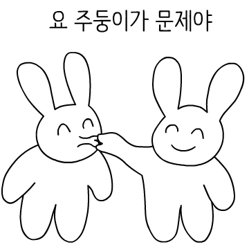 스마일 토끼 8탄!