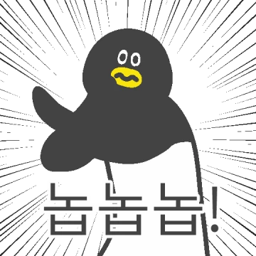 요란하게 움직이는 펭귄