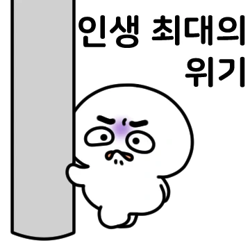 되는 일이 없어!!