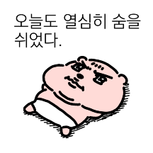 성숙한 애기 봉탁이