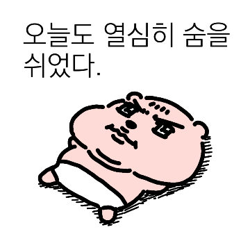 성숙한 애기 봉탁이