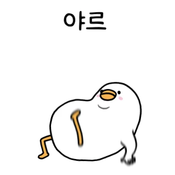 트왈덕아 바이브를 퍼뜨려 보자