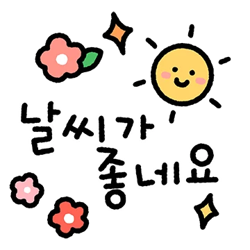 꼬물꼬물 다정한 메시지들 2