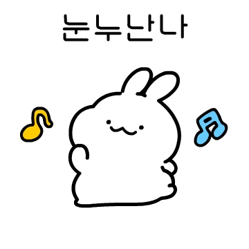 몽글몽글 찹쌀토끼