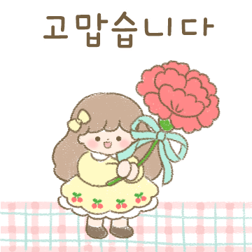 아기자기 다정톡