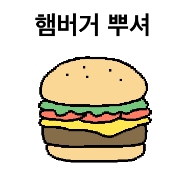 스트레스엔 먹뿌심!