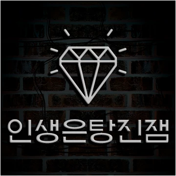 반짝반짝 네온티콘