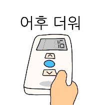 이모티콘 프리뷰