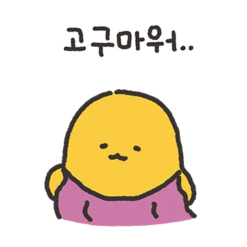 답..답..이구마 5