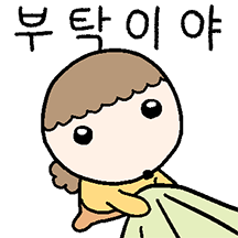 제발~ 부탁하는 마루