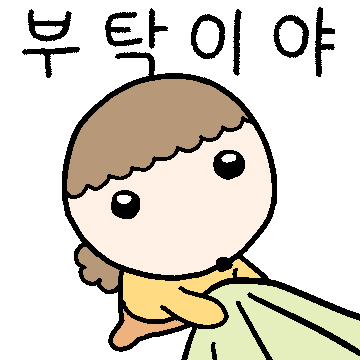 제발~ 부탁하는 마루