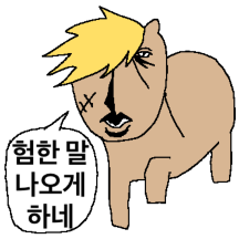 양애취 같은 말이지만, 차칸말.