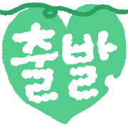 이모티콘 프리뷰