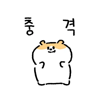 건방진 햄스터