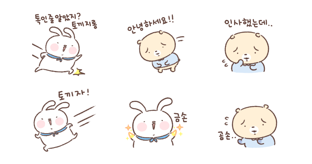 토끼랑 억울곰의 골때리는 토크 2