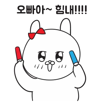 오빠가 좋은 걸, 오빠티콘