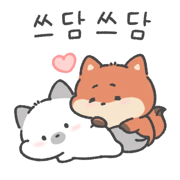 뽀시래기 여우커플