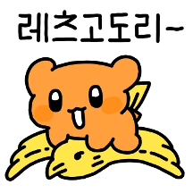안농! 나 주황댕댕이 주댕이3