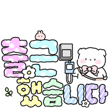 솜사탕곰의 다정한 출근톡