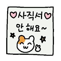 일해라 햄깅이