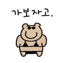 친절한 곰돌찌의 여름
