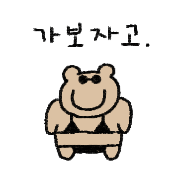 친절한 곰돌찌의 여름