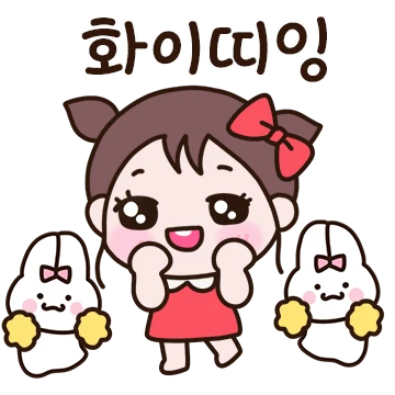 귀욤 애교 뿜뿜! 사랑쿵 2