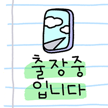 직장인 쪽지톡 2