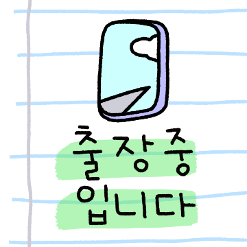 직장인 쪽지톡 2