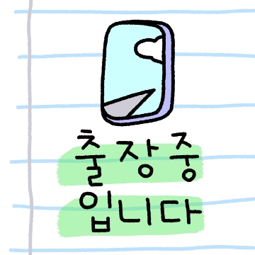 직장인 쪽지톡 2