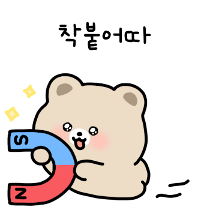 우리는 앙증맞은 커플이야6(앙곰.ver)