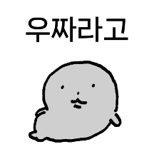 물개땨아