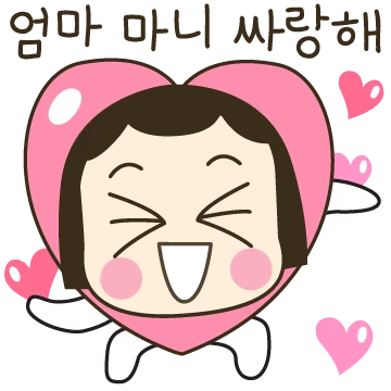 나듀 엄마 쏴랑해~