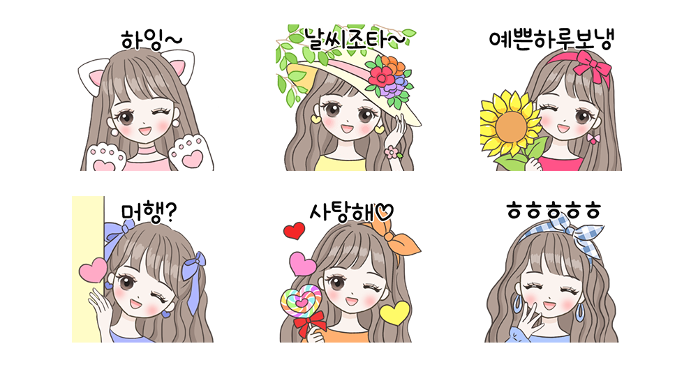 귀엽고 사랑스러운 걸