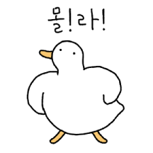 오리멍팅이