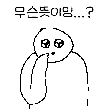 킹받게 만드는 아방화법