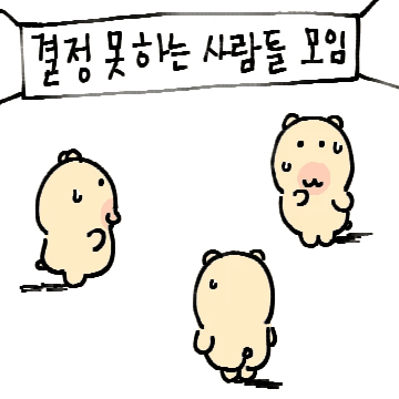 힝시티는 결정 못 힝