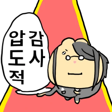 톡방에 고여 있는 맹끼예용!