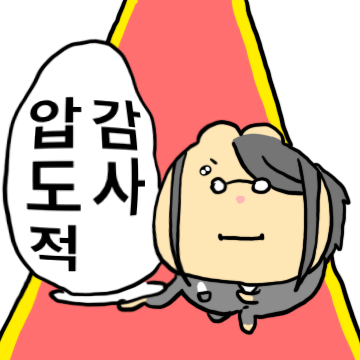 톡방에 고여 있는 맹끼예용!