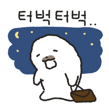 하프므는 하품이 나와..