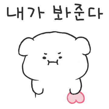 또 삐짐???????????????