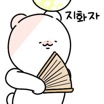 최근 사극에 빠진 으른곰