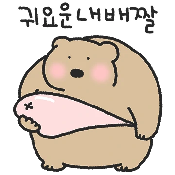 지금 코자러 간다곰