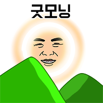 이모티콘 프리뷰