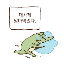 개구리도 먹고살기 바쁨