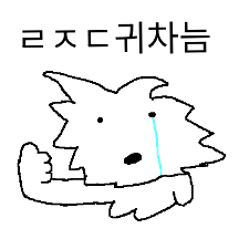 개을러요 굼댕이