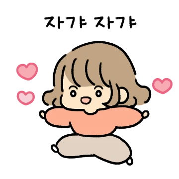 맬맬 사랑해(여친)