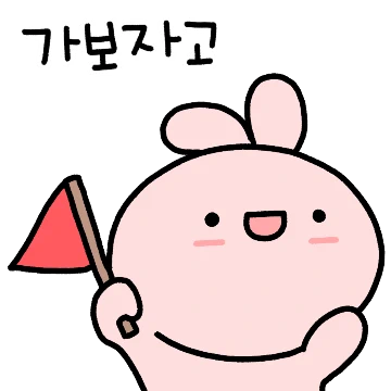 귀여웠는데 안귀여운 토끼