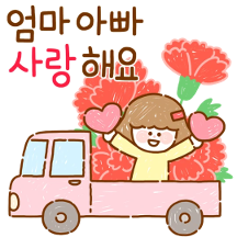 예쁜동화 카네이션 감사톡