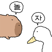 친해지길바라